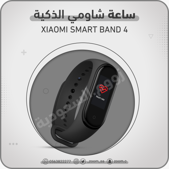 ساعة شاومي باند 4