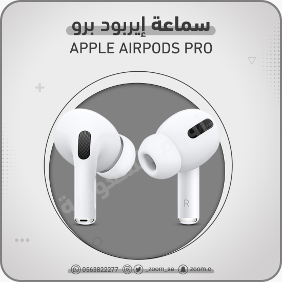 سماعات ابل ايربودز برو