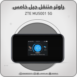راوتر ZTE MU5001 5G