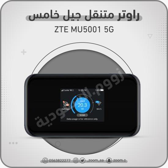 راوتر ZTE MU5001 5G راوتر ZTE MU5001 5G