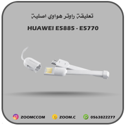 تعليقة راوتر هواوي اصلية