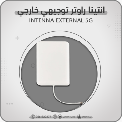 انتينا توجيهي خارجية