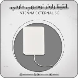انتينا توجيهي خارجية
