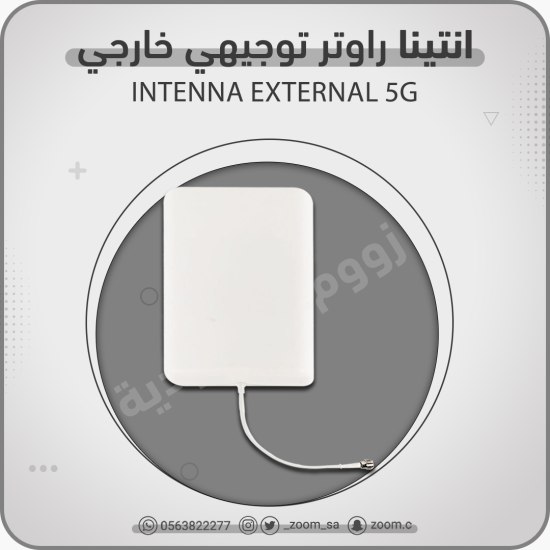 انتينا توجيهي خارجية