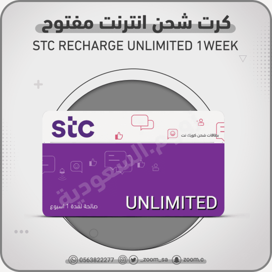 شحن STC اسبوع مفتوح