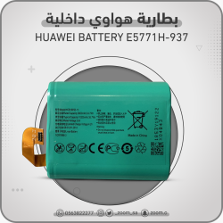 بطارية هواوي داخلية E5771