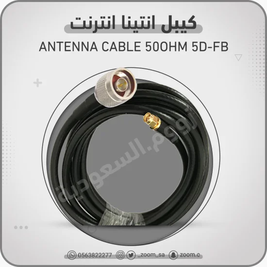 كيبل انتينا 20 متر