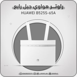 راوتر Huawei B525-65a
