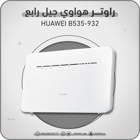 راوتر Huawei B535 راوتر Huawei B535