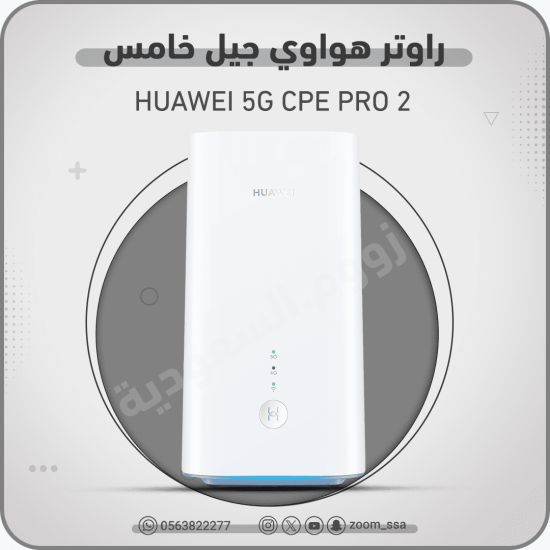 راوتر هواوي 5G Pro 2 راوتر هواوي 5G Pro 2