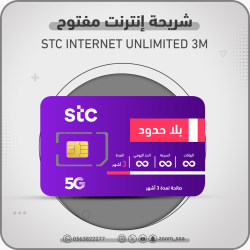 شريحة اتصالات مفتوح 3 شهور