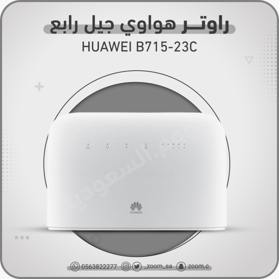 راوتر هواوي B715