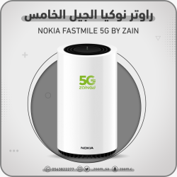 راوتر نوكيا الجيل الخامس
