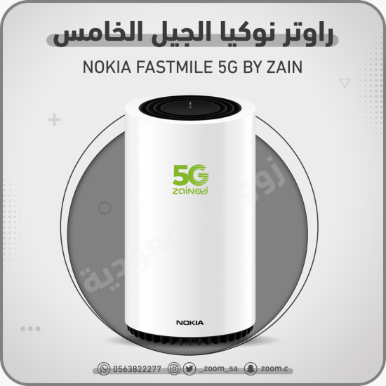 راوتر نوكيا الجيل الخامس
