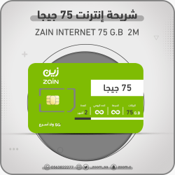 شريحة زين  zain 75 G.B