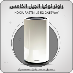 راوتر نوكيا الجيل الخامس