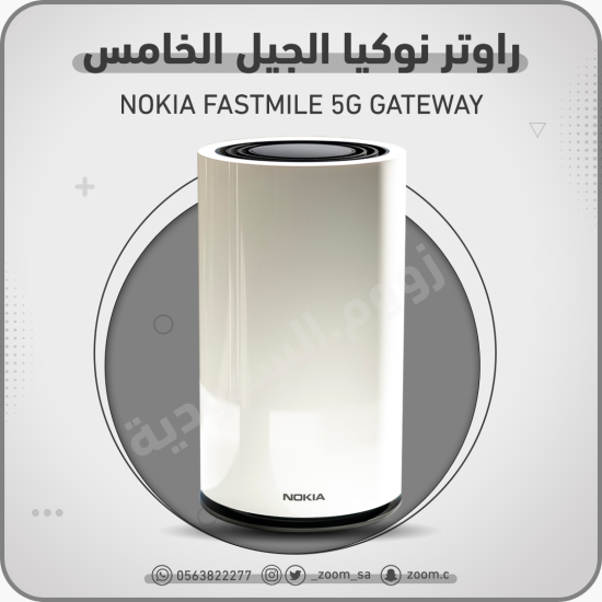 راوتر نوكيا الجيل الخامس