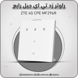 راوتر ZTE 4G MF296R