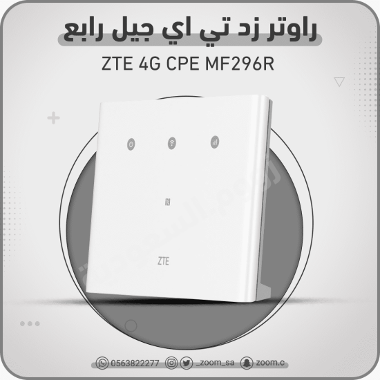 راوتر ZTE 4G MF296R راوتر ZTE 4G MF296R