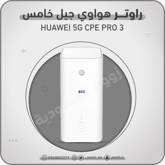 راوتر هواوي 5G Pro 3 راوتر هواوي 5G Pro 3