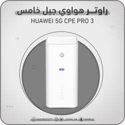 راوتر هواوي 5G Pro 3 راوتر هواوي 5G Pro 3
