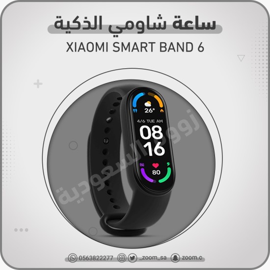 ساعة شاومي باند 6