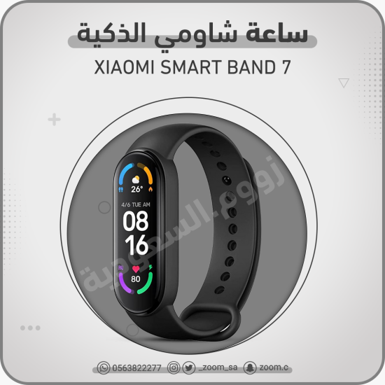 ساعة شاومي باند 7