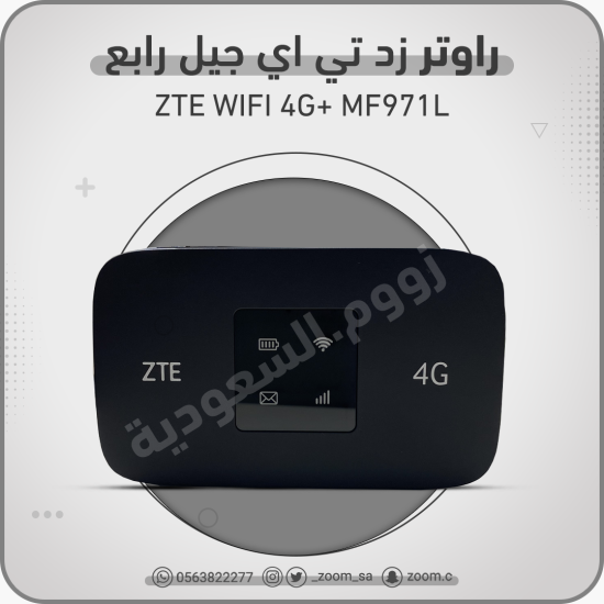 راوتر ZTE MF971L
