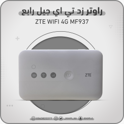 راوتر ZTE MF937