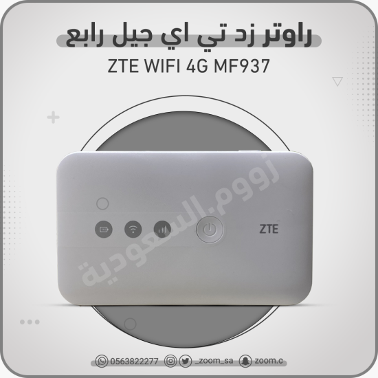 راوتر ZTE MF937