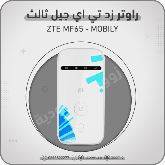 راوتر زد تي اي Mobily MF65