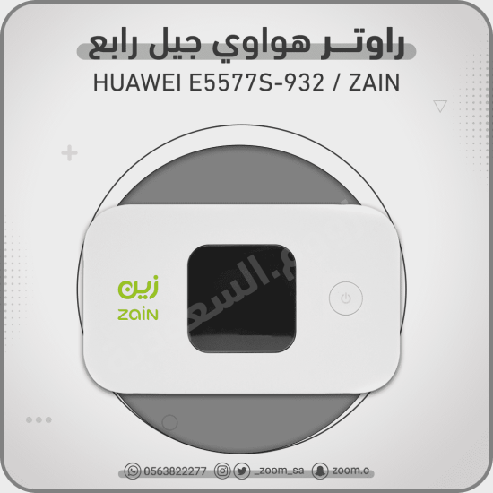 راوتر ZAIN E5577s
