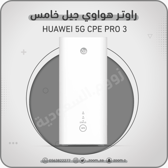 راوتر هواوي 5G Pro 3