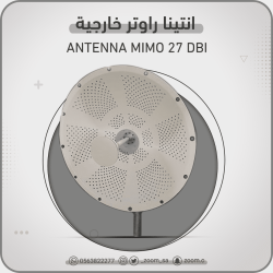 انتينا راوتر 30DBI 5G