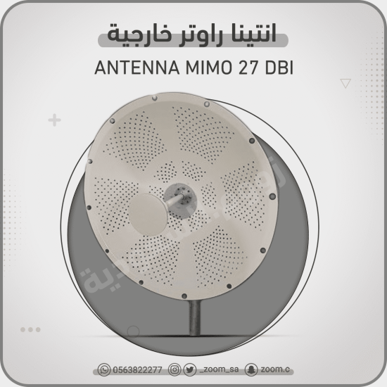 انتينا راوتر 30DBI 5G انتينا راوتر 30DBI 5G