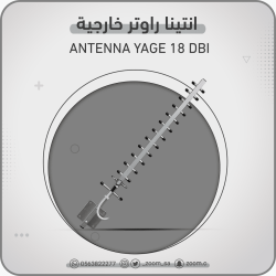 انتينا راوتر خارجية