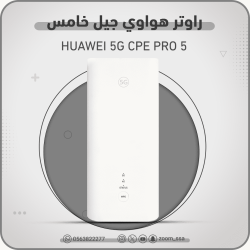راوتر هواوي 5G Pro 5