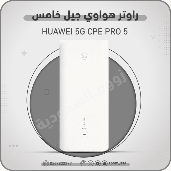 راوتر هواوي 5G Pro 5