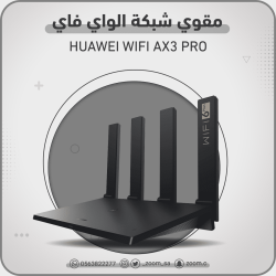 مقوي هواوي برو واي فاي