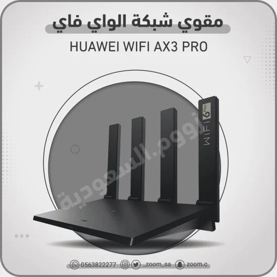 مقوي هواوي برو واي فاي مقوي هواوي برو واي فاي