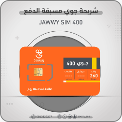 شريحة جوي Jawwy 400