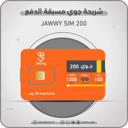 شريحة جوي Jawwy 200