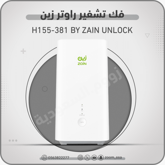 فك تشفير زين H155-381