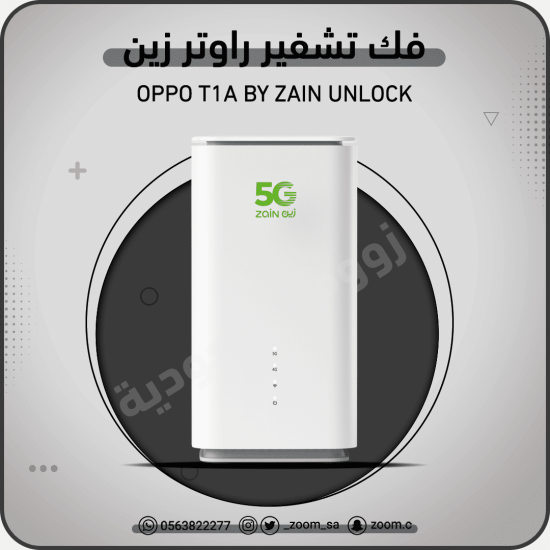 فك تشفير زين OPPO T1a فك تشفير زين OPPO T1a