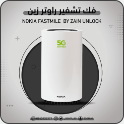 فك تشفير زين Nokia Router