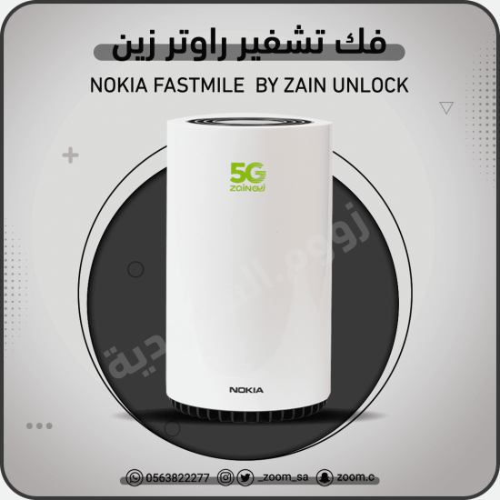 فك تشفير زين Nokia Router