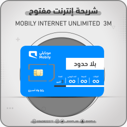 شريحة موبايلي مفتوح