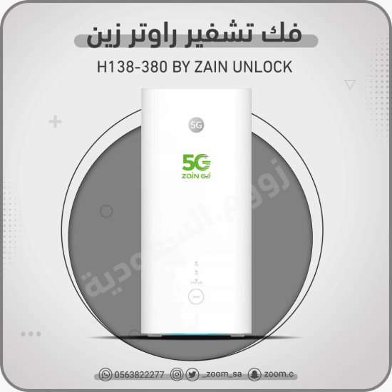 فك تشفير زين H138-380