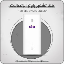 فك تشفير الإتصالات H138-380