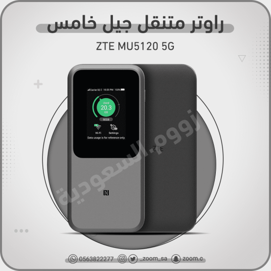 راوتر ZTE MU5120 5G راوتر ZTE MU5120 5G